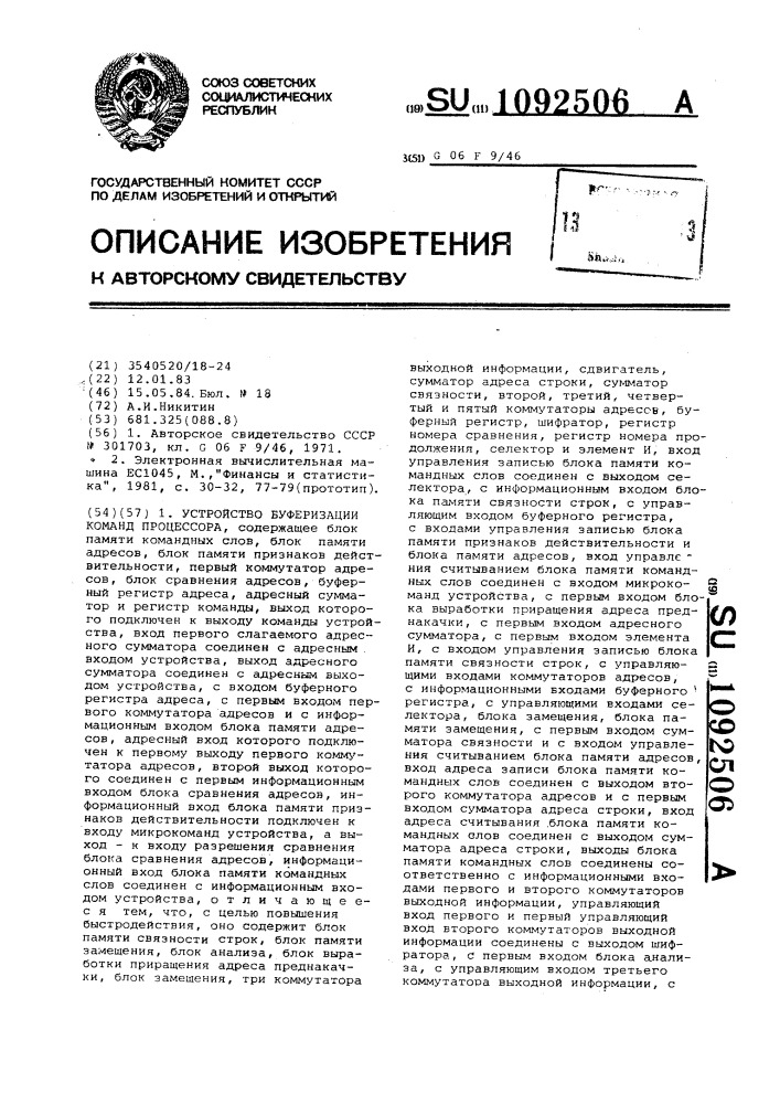 Устройство буферизации команд процессора (патент 1092506)