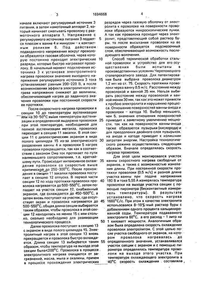 Способ термической обработки стальной проволоки и устройство для его осуществления (патент 1694668)