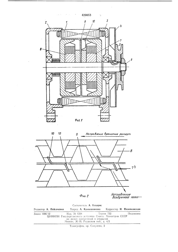 Синхронный генератор с двумяиндукторамикогтеобразными (патент 420053)
