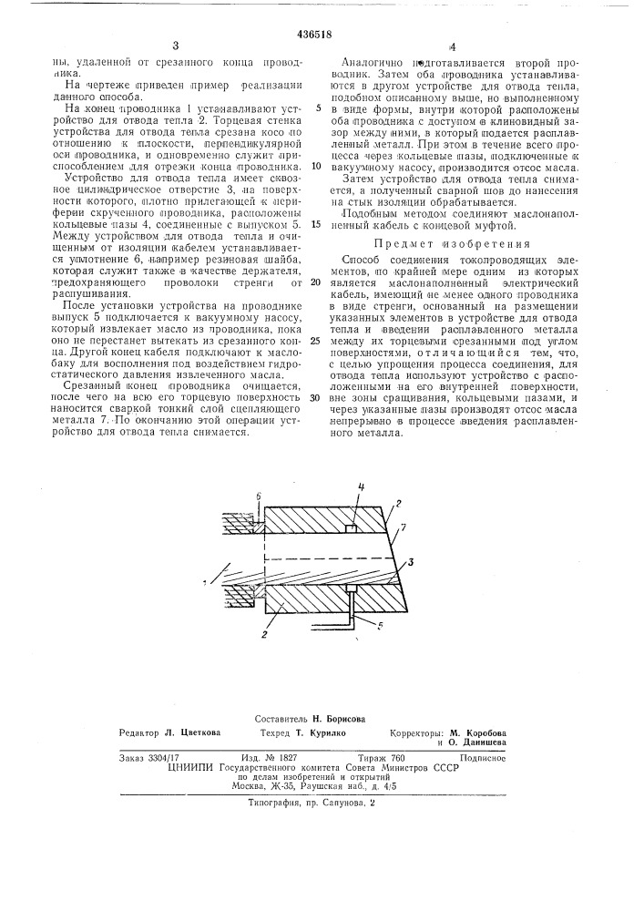 Патент ссср  436518 (патент 436518)