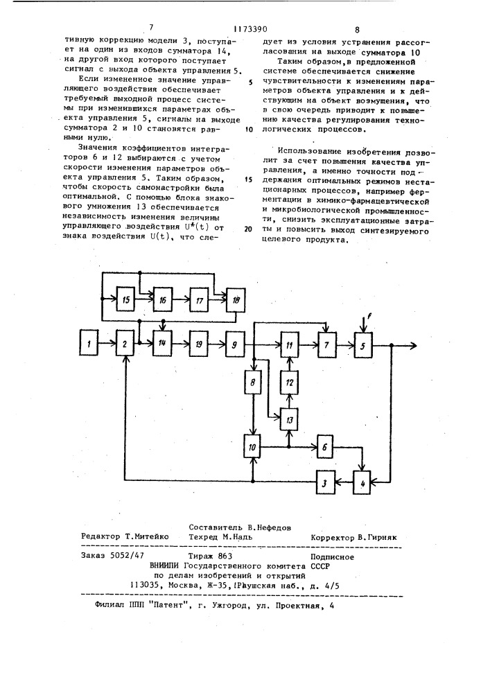 Самонастраивающаяся система автоматического управления для объектов с запаздыванием (патент 1173390)