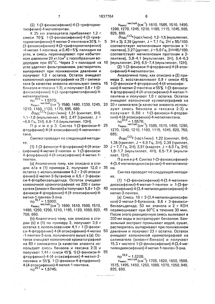 Инсектицидная композиция (ее варианты) (патент 1837764)