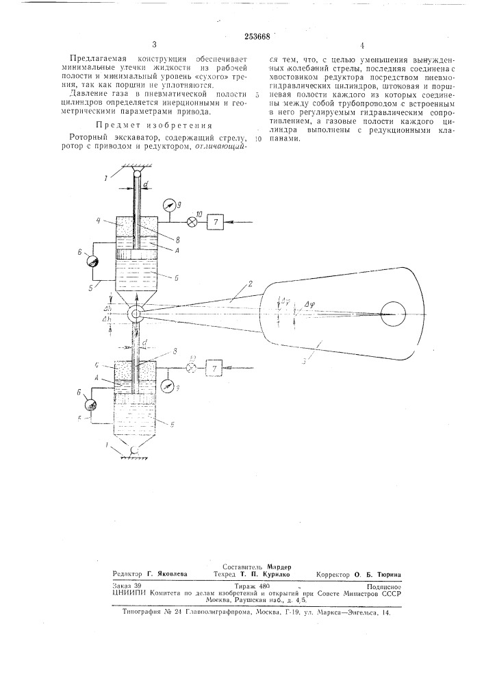Роторный экскаватор (патент 253668)