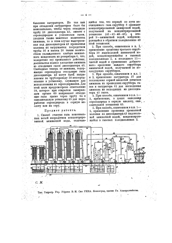 Способ очистки газа коксовальных печей посредством аммиака (патент 12606)