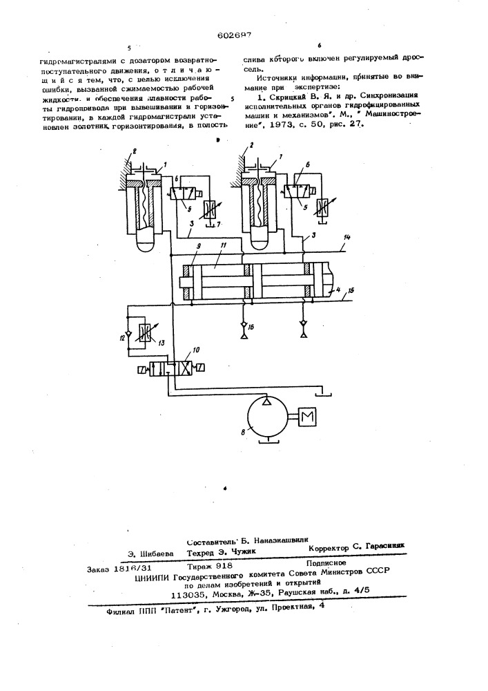 Гидравлический привод перемещения грузовой платформы (патент 602697)