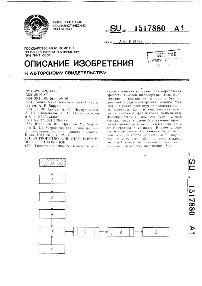 Устройство для определения зрелости коконов (патент 1517880)