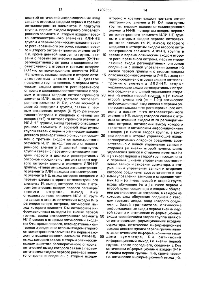 Оптоэлектронный сумматор (патент 1702355)