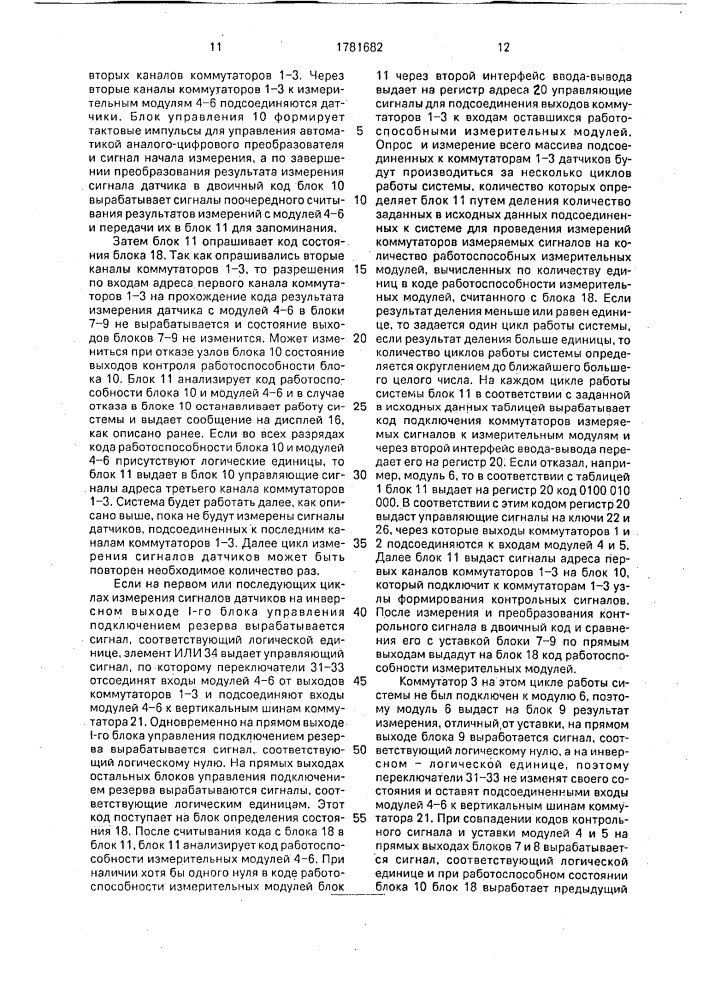 Резервированная измерительная система (патент 1781682)