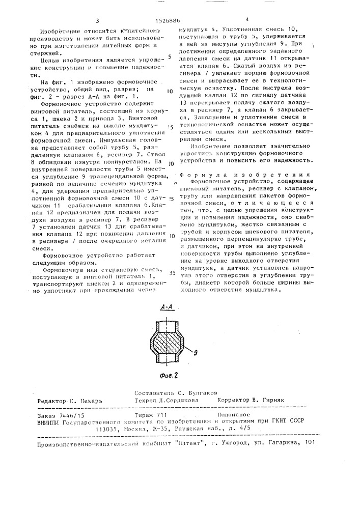 Формовочное устройство (патент 1526886)