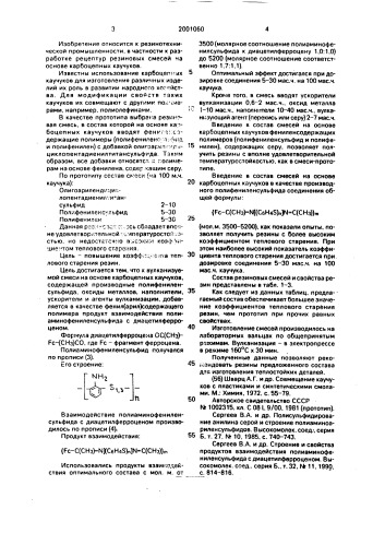 Вулканизуемая резиновая смесь на основе карбоцепного каучука (патент 2001060)