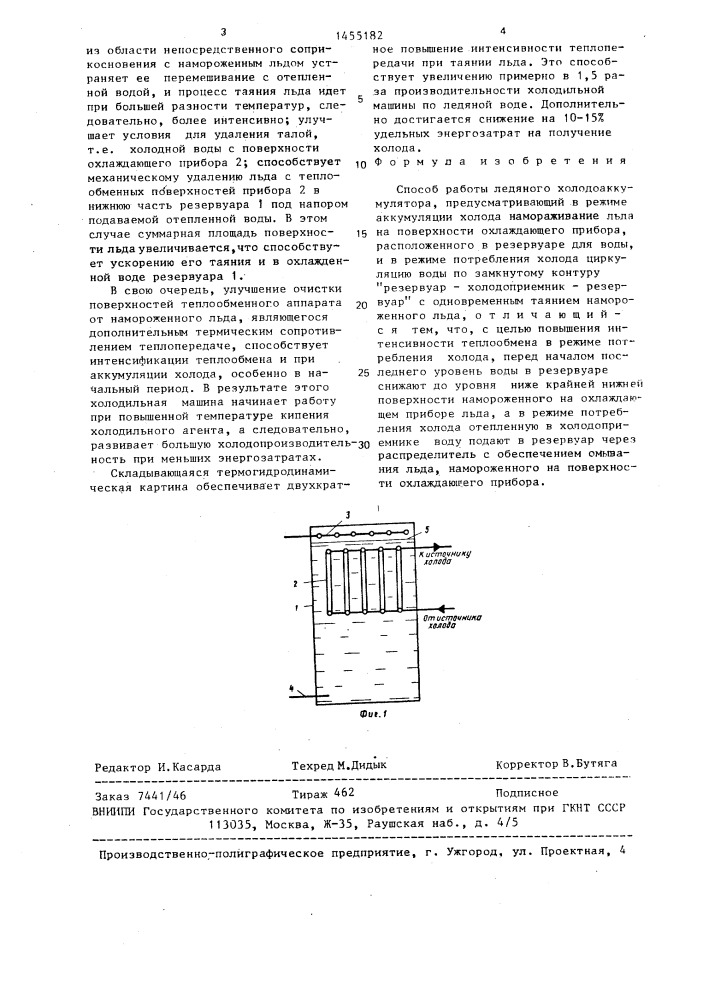 Способ работы ледяного холодоаккумулятора (патент 1455182)