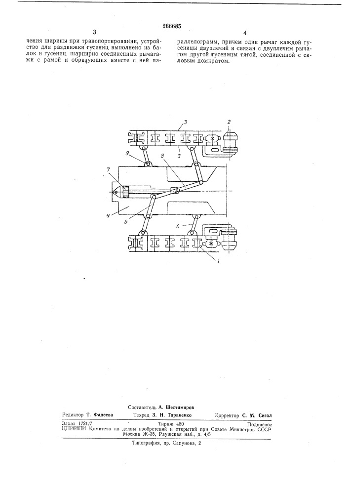 Самоходное шасси для горного комбайна (патент 266685)