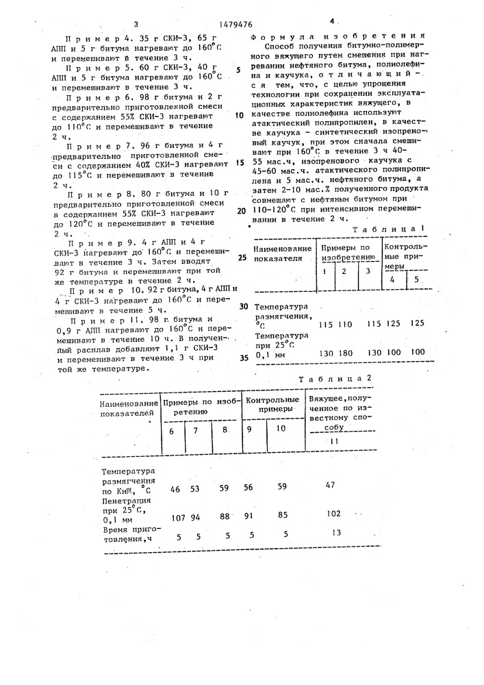 Способ получения битумно-полимерного вяжущего (патент 1479476)