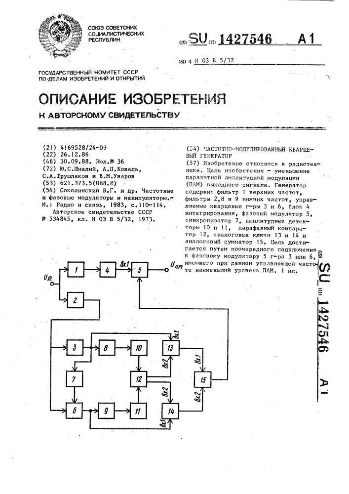 Частотно-модулированный кварцевый генератор (патент 1427546)