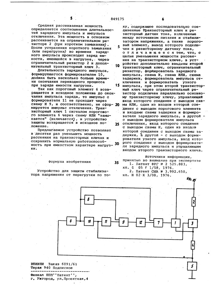 Устройство для защиты стабилизаторанапряжения ot перегрузки по току (патент 849175)