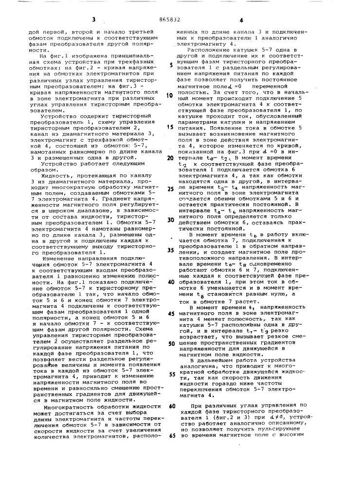 Устройство для магнитной обработки жидкости (патент 865832)