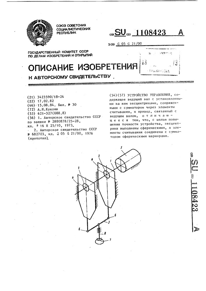 Устройство управления (патент 1108423)