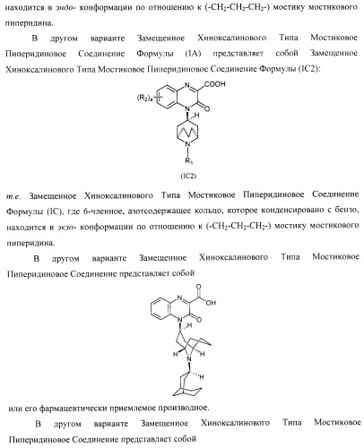 Замещенные хиноксалинового типа мостиковые пиперидиновые соединения и их применение (патент 2500678)