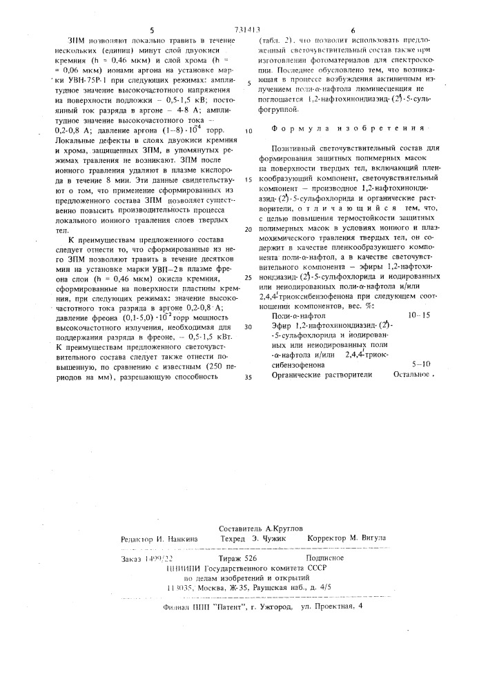 Позитивный светочувствительный состав (патент 731413)