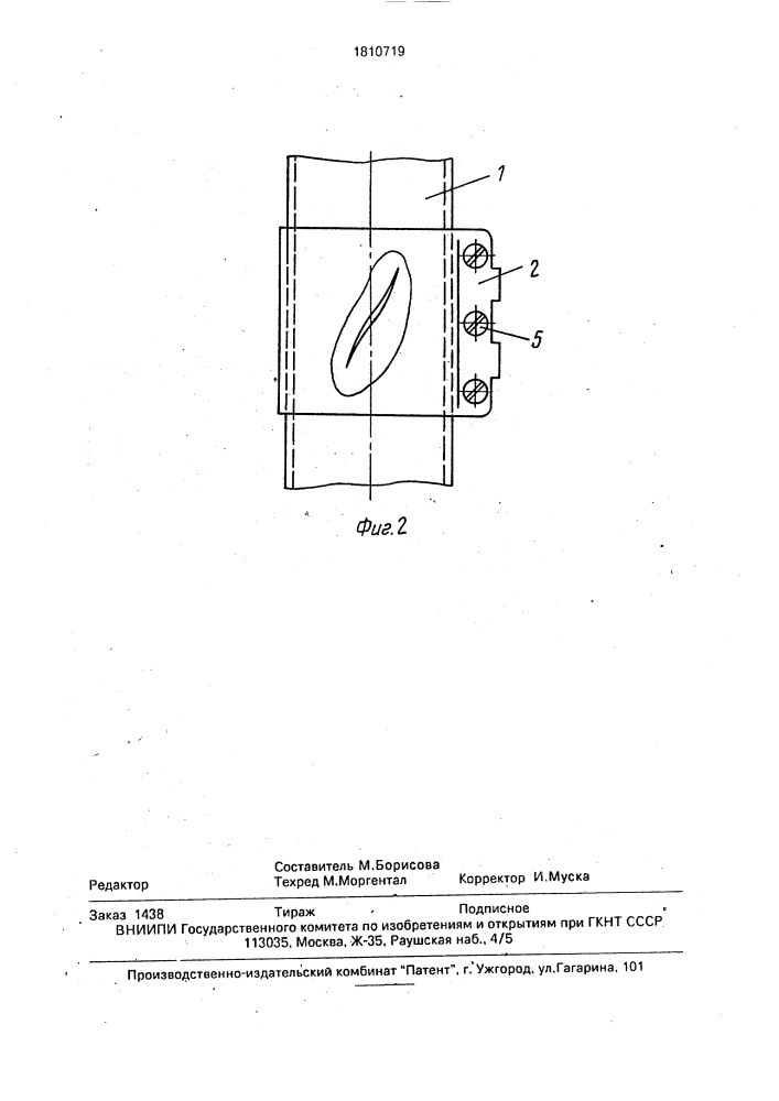 Хомут для герметизации трещин в трубах (патент 1810719)