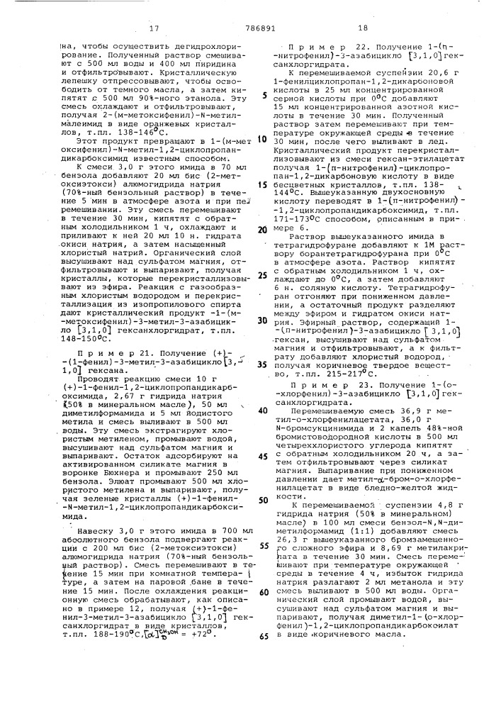 Способ получения производных 3-азабицикло (3,1,0)-гексана или их солей, рацематов или оптически-активных антиподов (патент 786891)