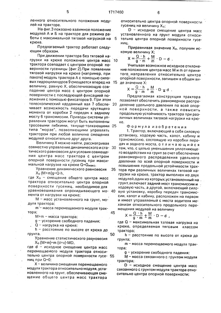 Трактор (патент 1717460)