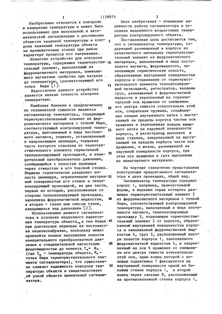 Сигнализатор температуры (патент 1158874)