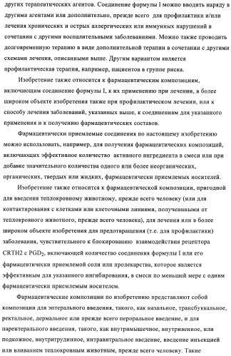 Производные 2-сульфанилбензимидазол-1-илуксусной кислоты в качестве антагонистов crth2 (патент 2409569)