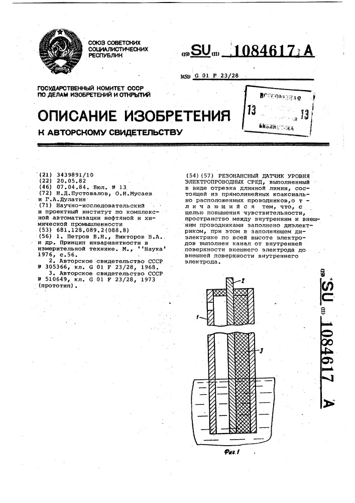 Резонансный датчик уровня электропроводных сред (патент 1084617)