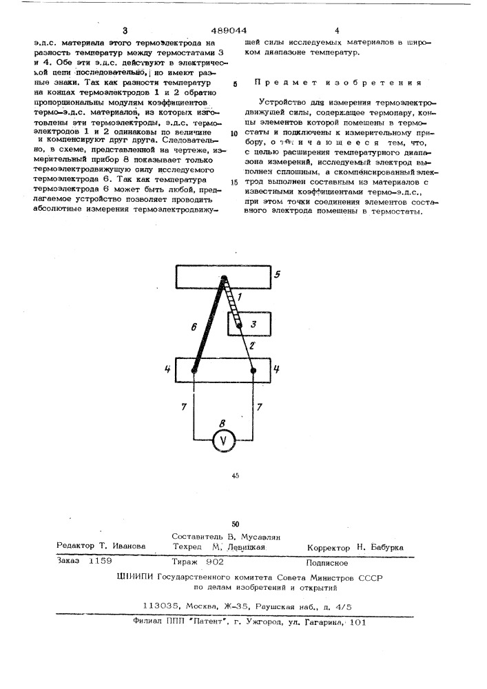 Устройство для измерения термоэлектродвижущей силы (патент 489044)