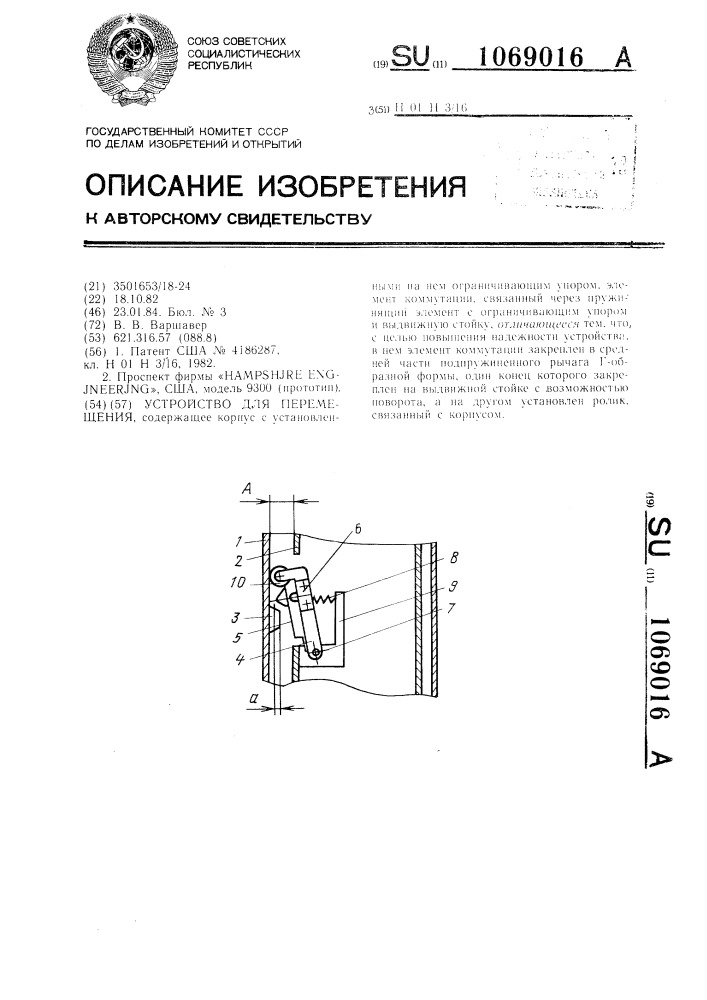 Устройство для перемещения (патент 1069016)