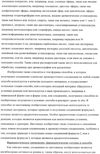 3,4-замещенные производные пирролидина для лечения гипертензии (патент 2419606)