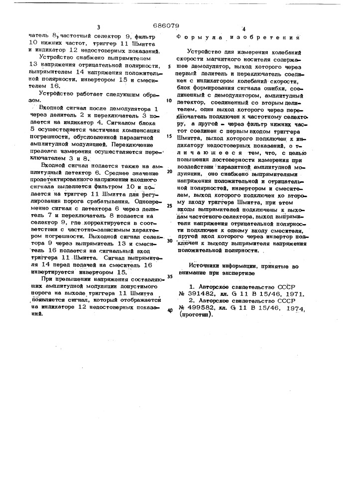 Устройство для измерения колебаний скорости магнитного носителя (патент 686079)