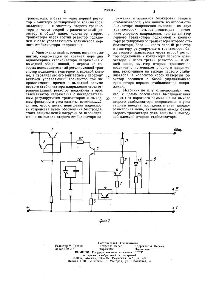 Многоканальный источник питания с защитой (его варианты) (патент 1238047)