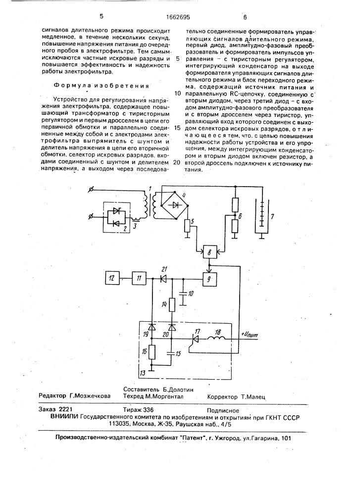 Устройство для регулирования напряжения электрофильтра (патент 1662695)