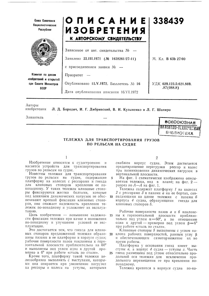 Еиб.п.иотека (патент 338439)