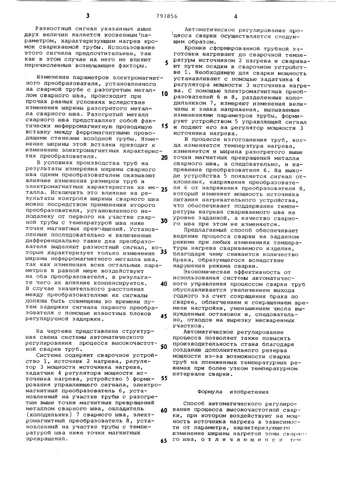 Способ автоматического регулированияпроцесса высокочастотной сварки (патент 797856)
