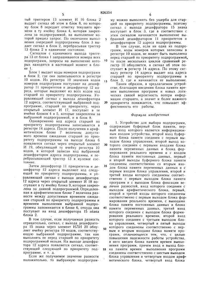 Устройство для выбора подпрограмм (патент 826354)