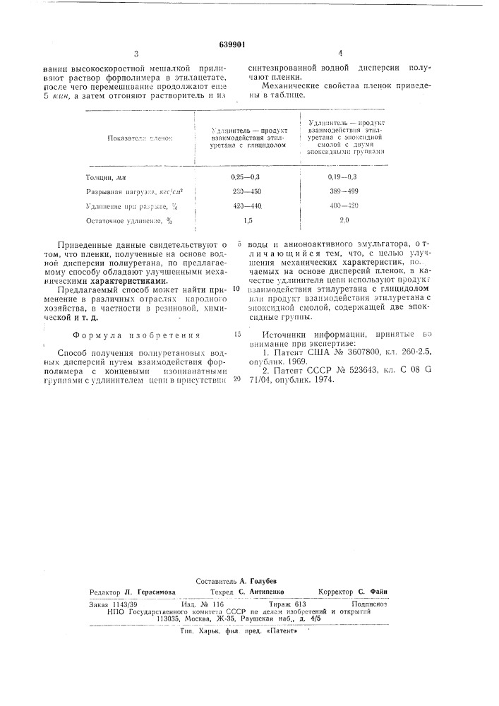 Способ получения полиуретановых водных дисперсий (патент 639901)