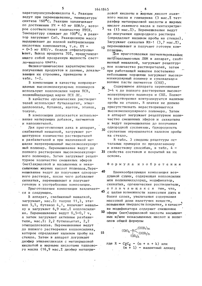 Пленкообразующая композиция воздушной сушки (патент 1641845)
