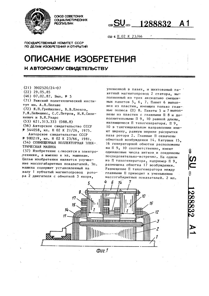 Совмещенная коллекторная электрическая машина (патент 1288832)