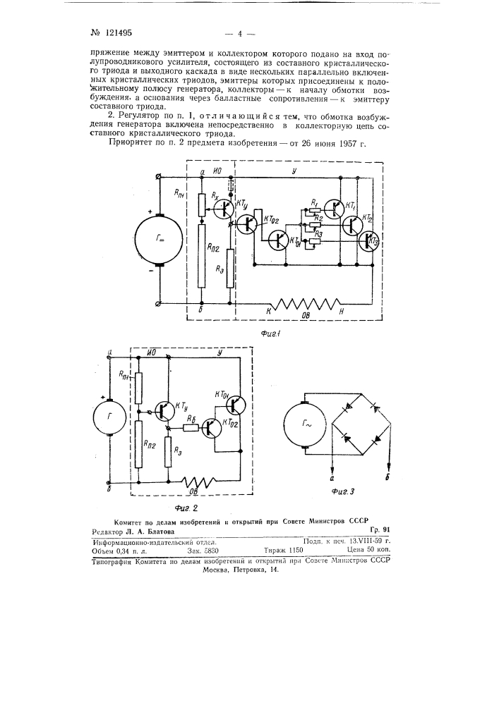 Автоматический регулятор напряжения для генераторов постоянного и переменного тока (патент 121495)