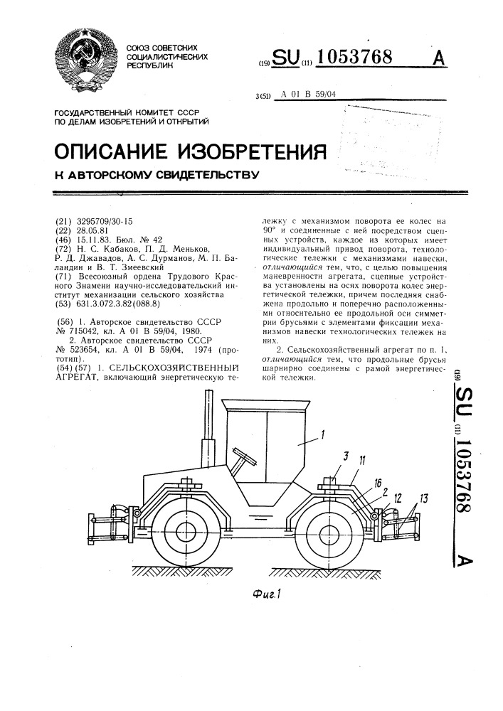 Сельскохозяйственный агрегат (патент 1053768)