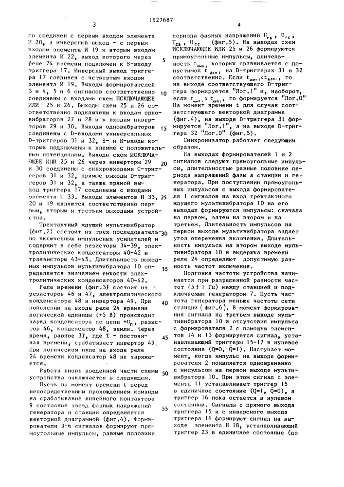 Устройство для автоматической синхронизации с постоянным углом опережения (патент 1527687)