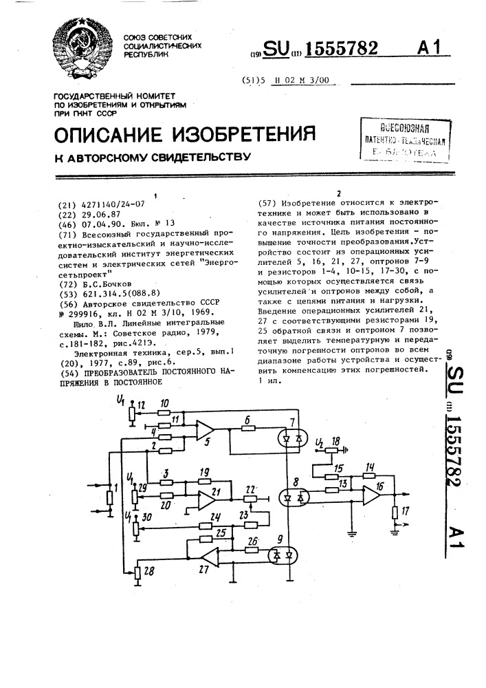 Преобразователь постоянного напряжения в постоянное (патент 1555782)