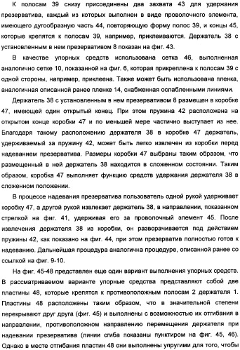 Держатель презерватива, снабженный средствами выдавливания воздуха из закрытого конца презерватива (патент 2360649)