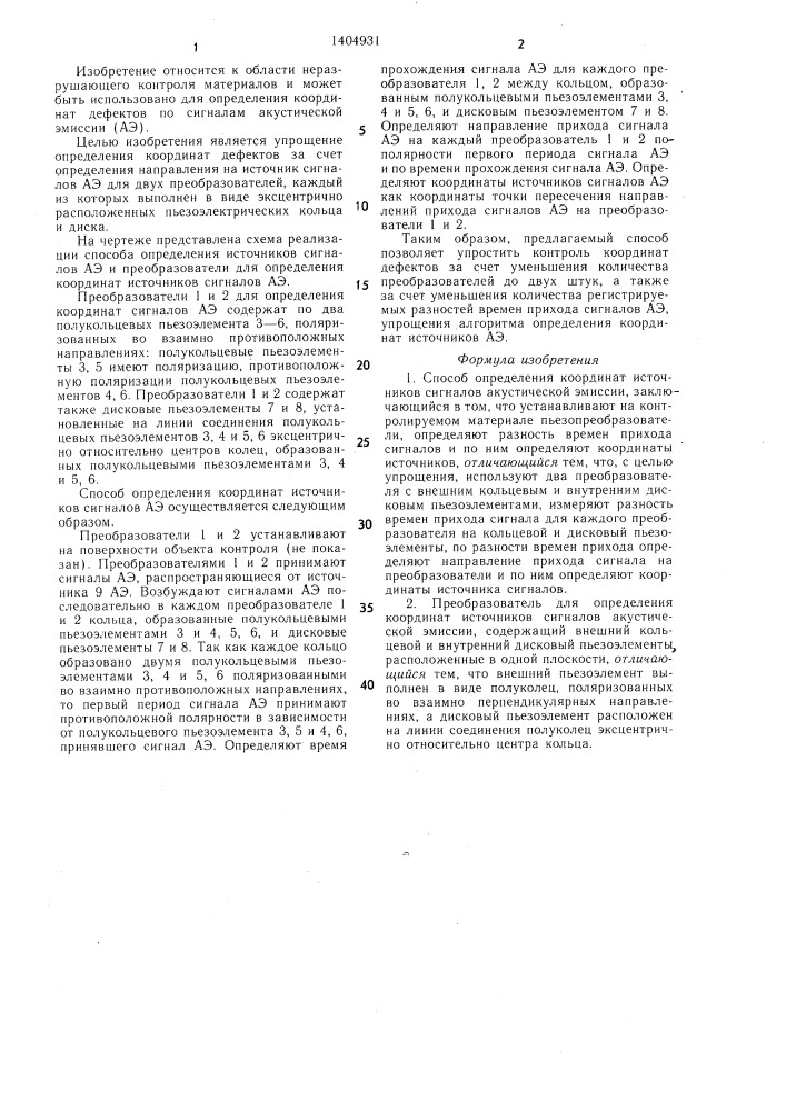 Способ определения координат источников сигналов акустической эмиссии и преобразователь для его осуществления (патент 1404931)