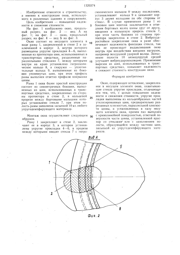 Окно (патент 1320374)