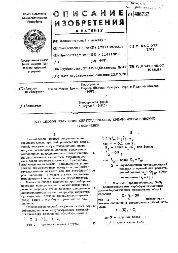 Способ получения серусодержащих кремнийорганических соединений (патент 496737)