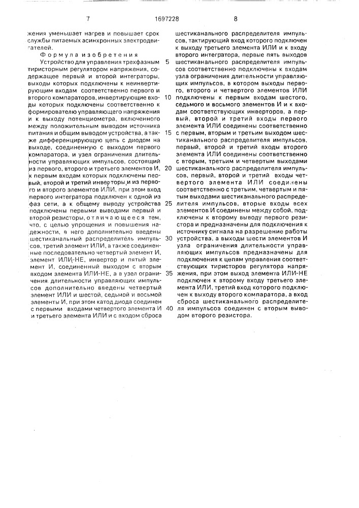 Устройство для управления трехфазным тиристорным регулятором напряжения (патент 1697228)